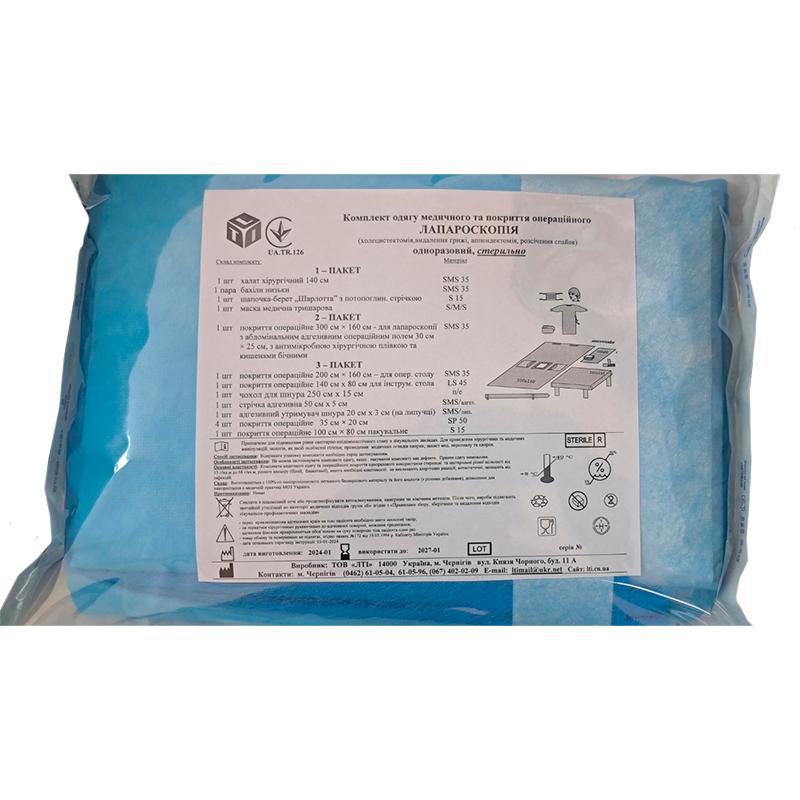 Комплект одягу медичного та покриття оперційного Лапароскопія, стерильно, Бренд LTI